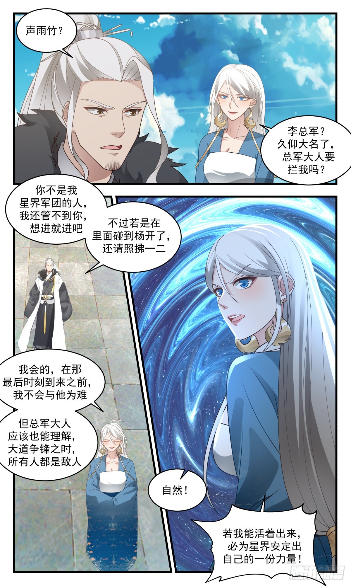 2544 人魔大战篇---天地秘境8