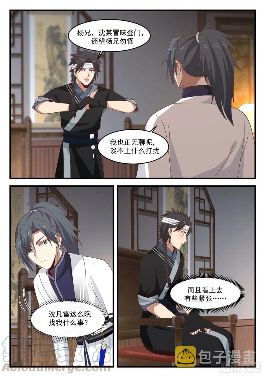 1217 深夜造访11