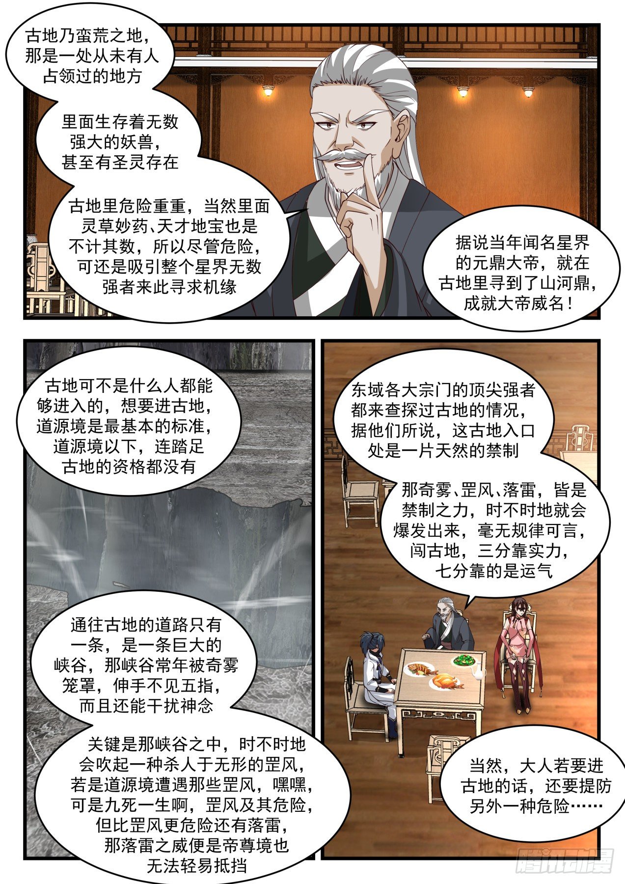 1900 蛮荒古地篇-打探消息8