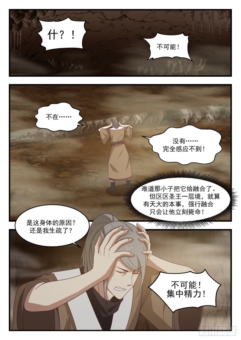 1099 温神莲的进化3