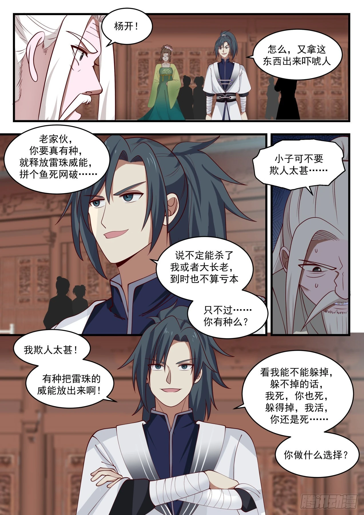 1355 清理门户8