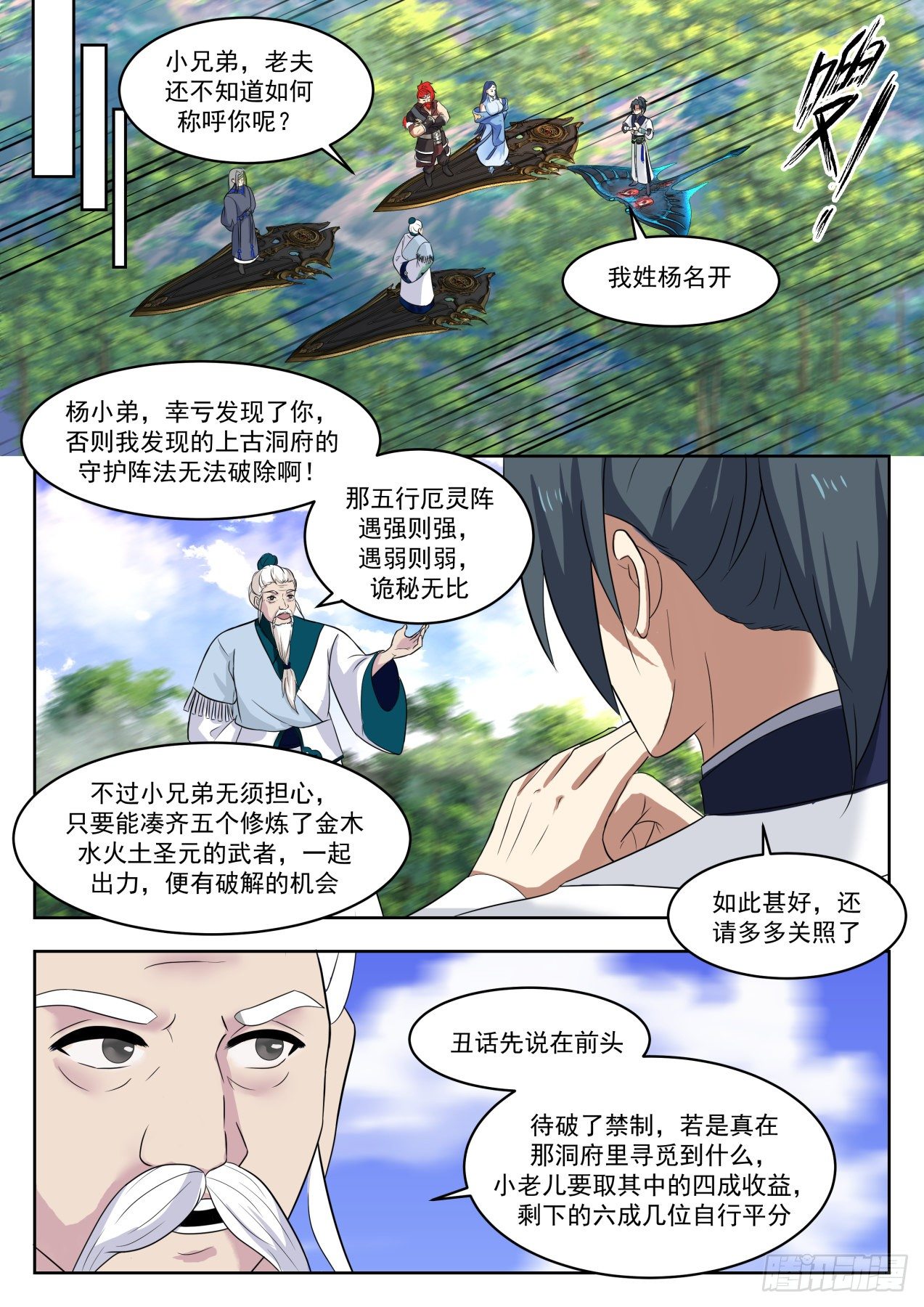 1337 各安天命2