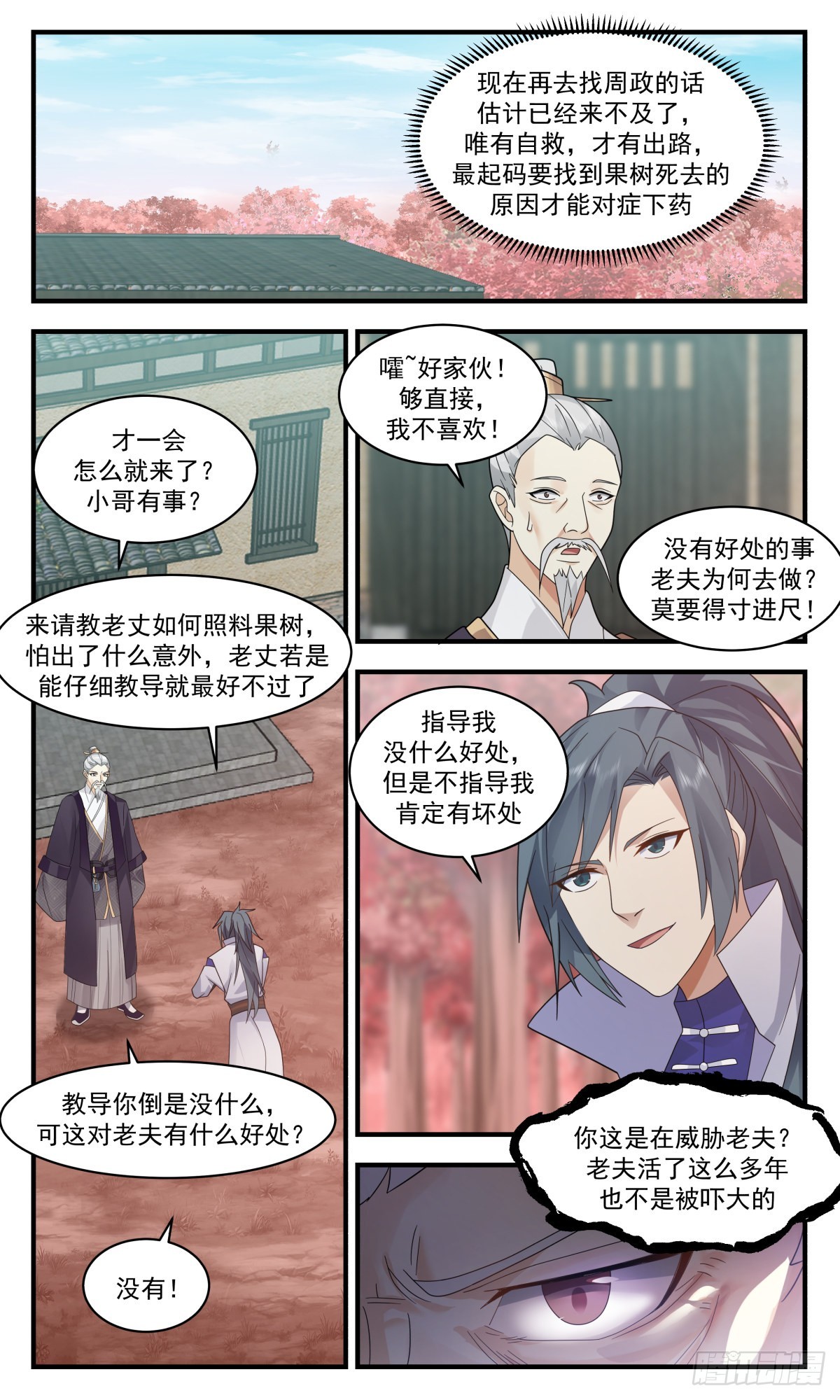 2586 火灵地篇-逼不得已4