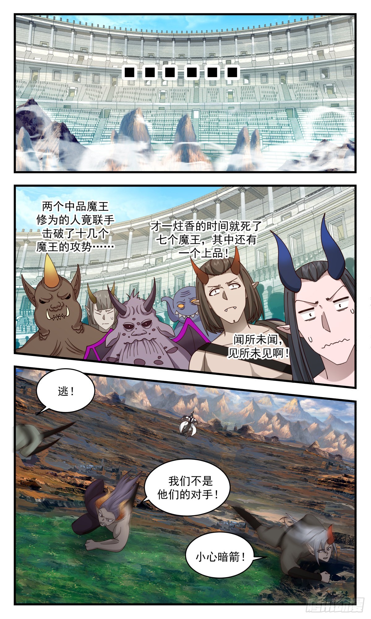 2379 人魔大战篇---过河拆桥8