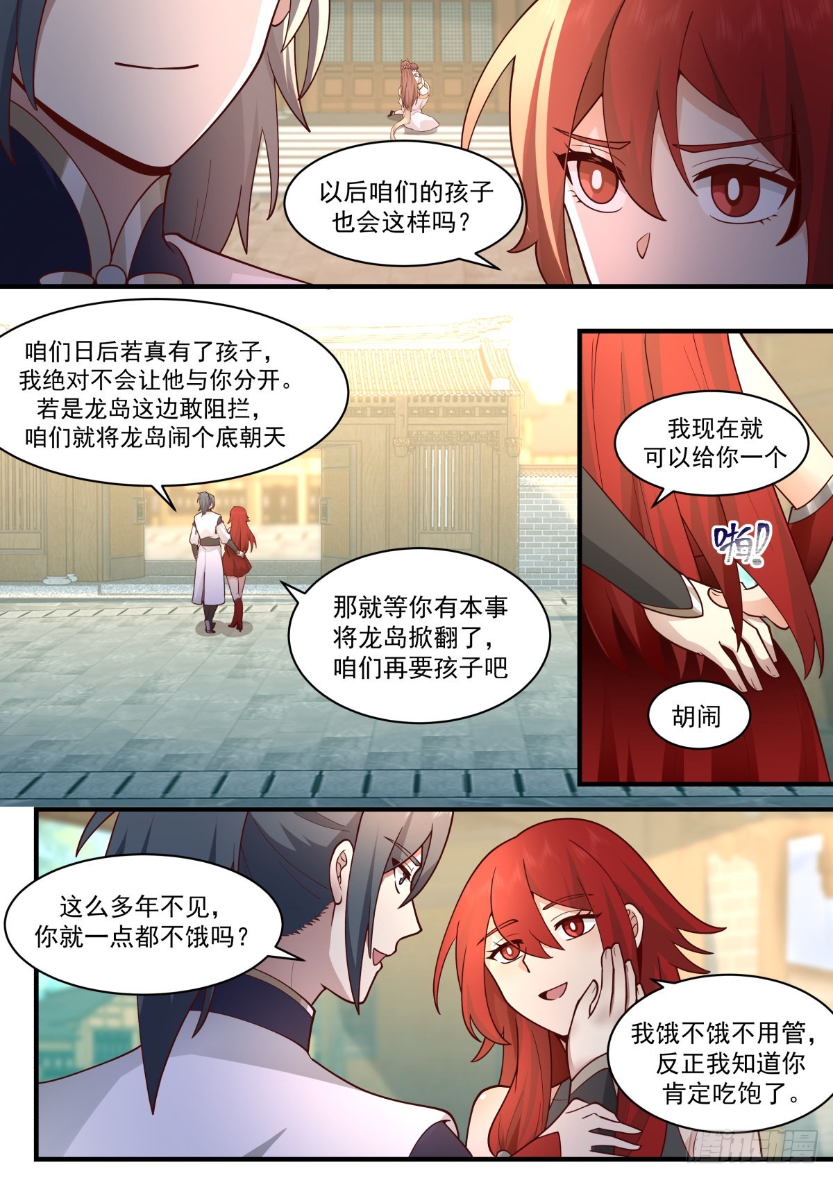 2302 东域篇---母女相认8