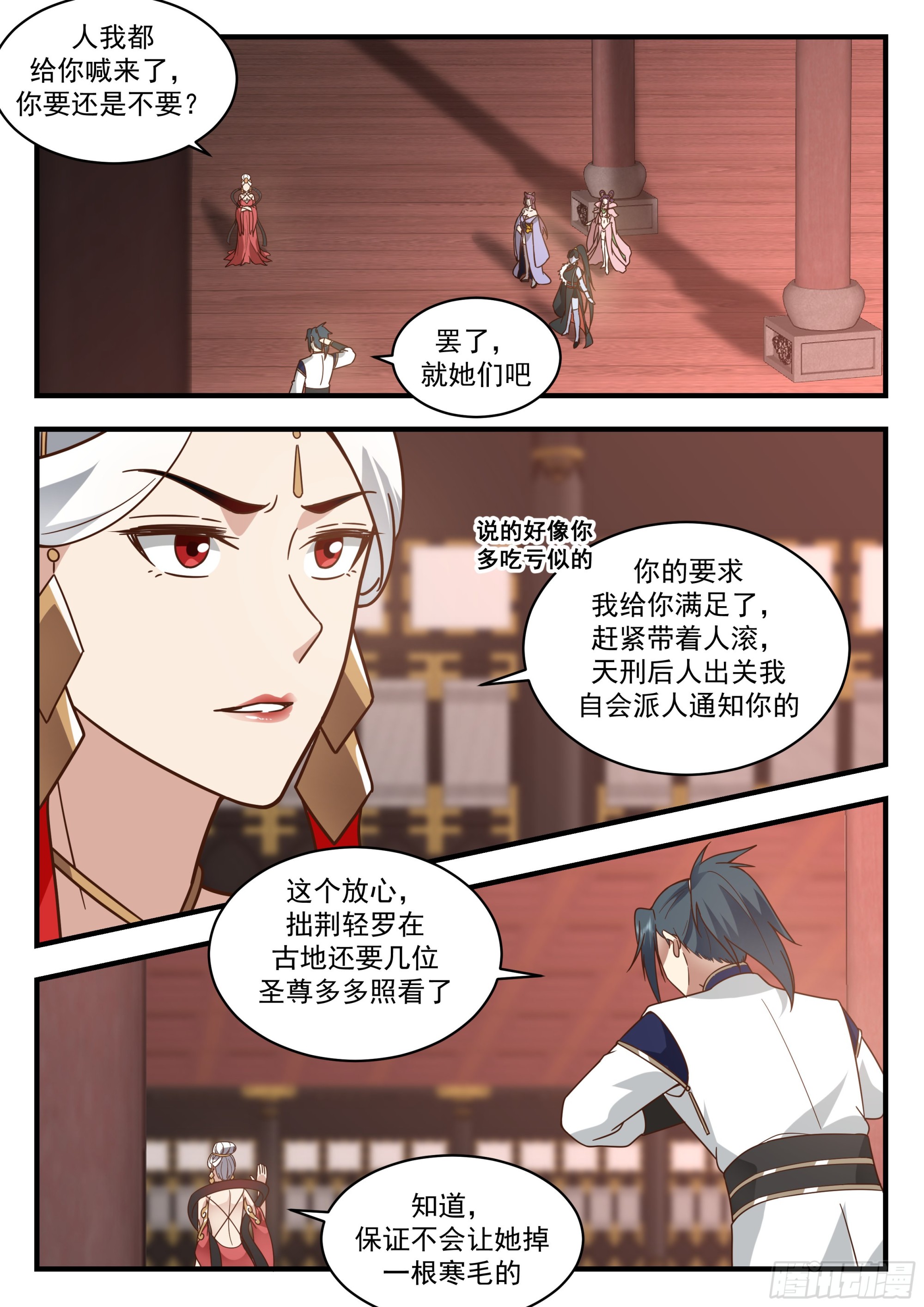 2286 魔气再现篇---威逼利诱6