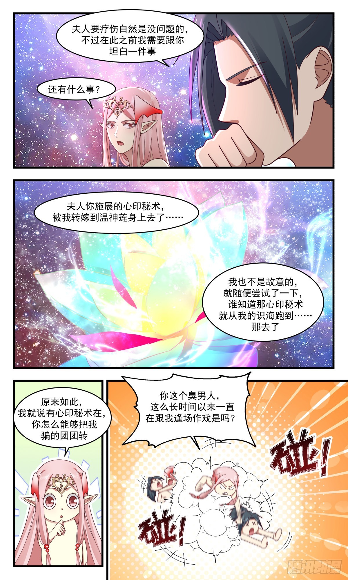 2458 人魔大战篇---玉如梦的条件5