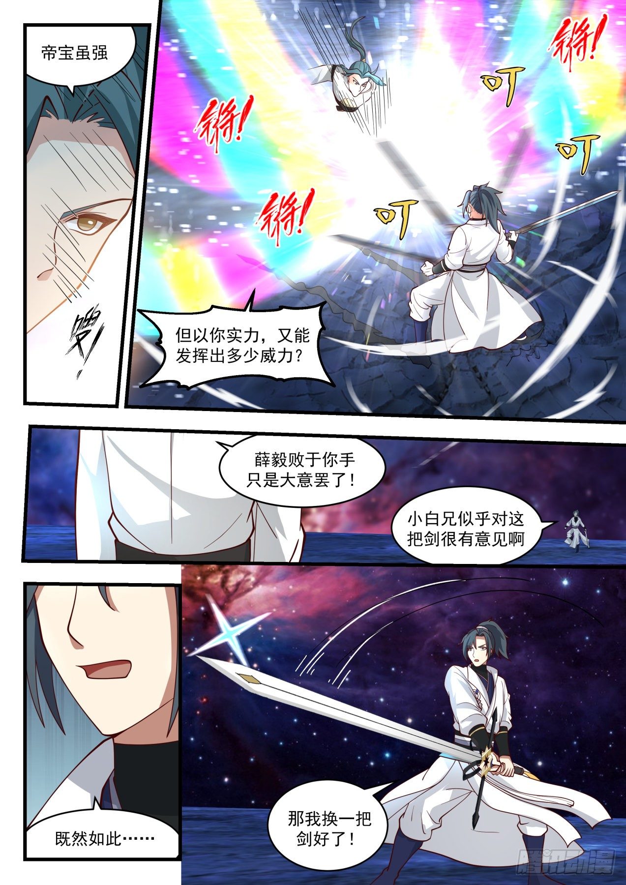 1751 记住了，我叫萧白衣！8