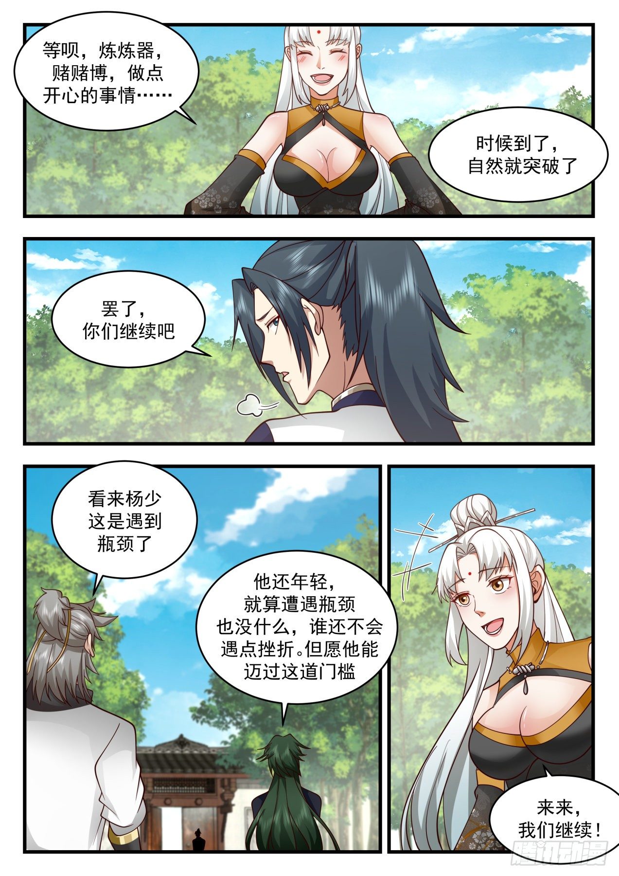 2124 龙岛篇-突然好想你10
