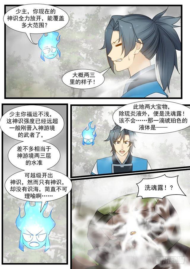 195 洗魂露！？8