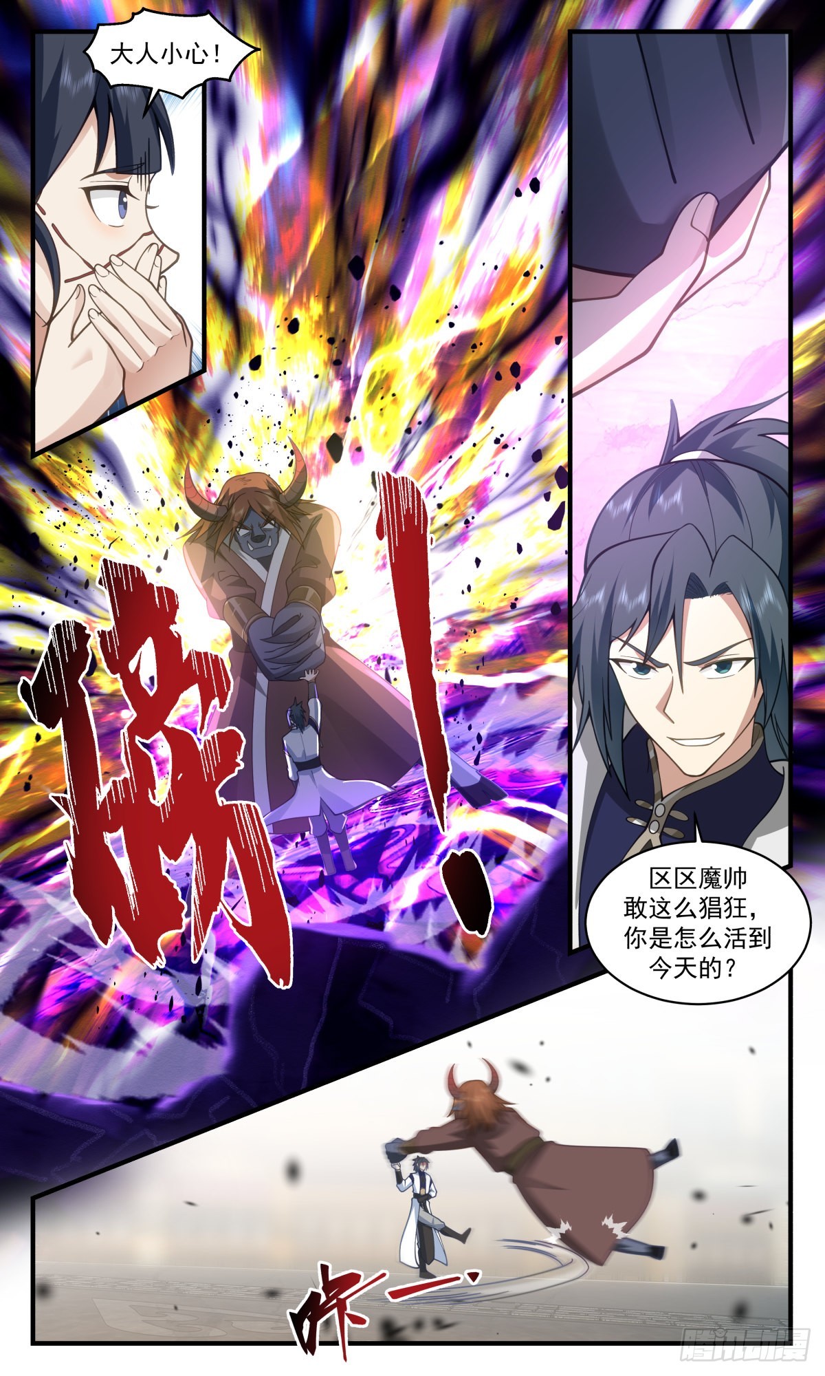 2370 人魔大战篇---强者爲尊9