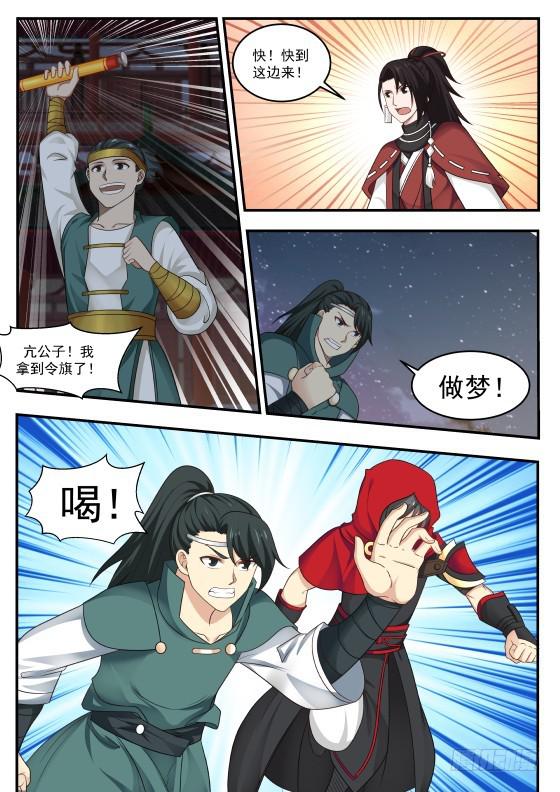 375 抢夺令旗6