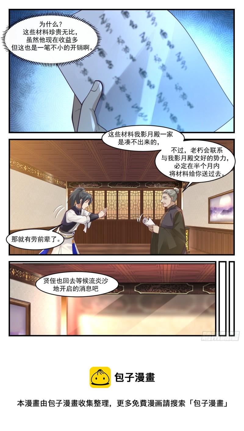 1068 人敬一尺我敬一丈4
