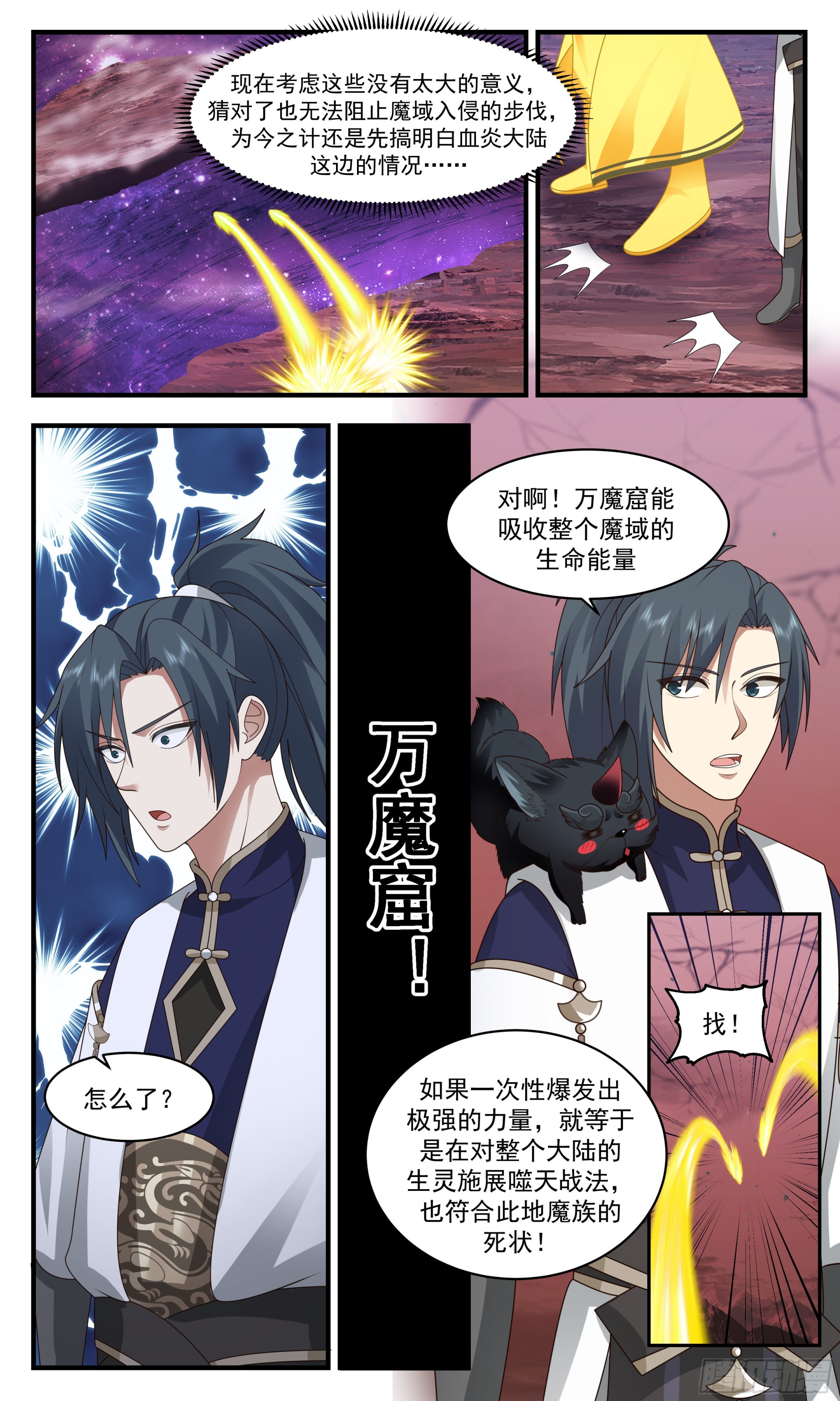 2398 人魔大战篇---血炎大陆4