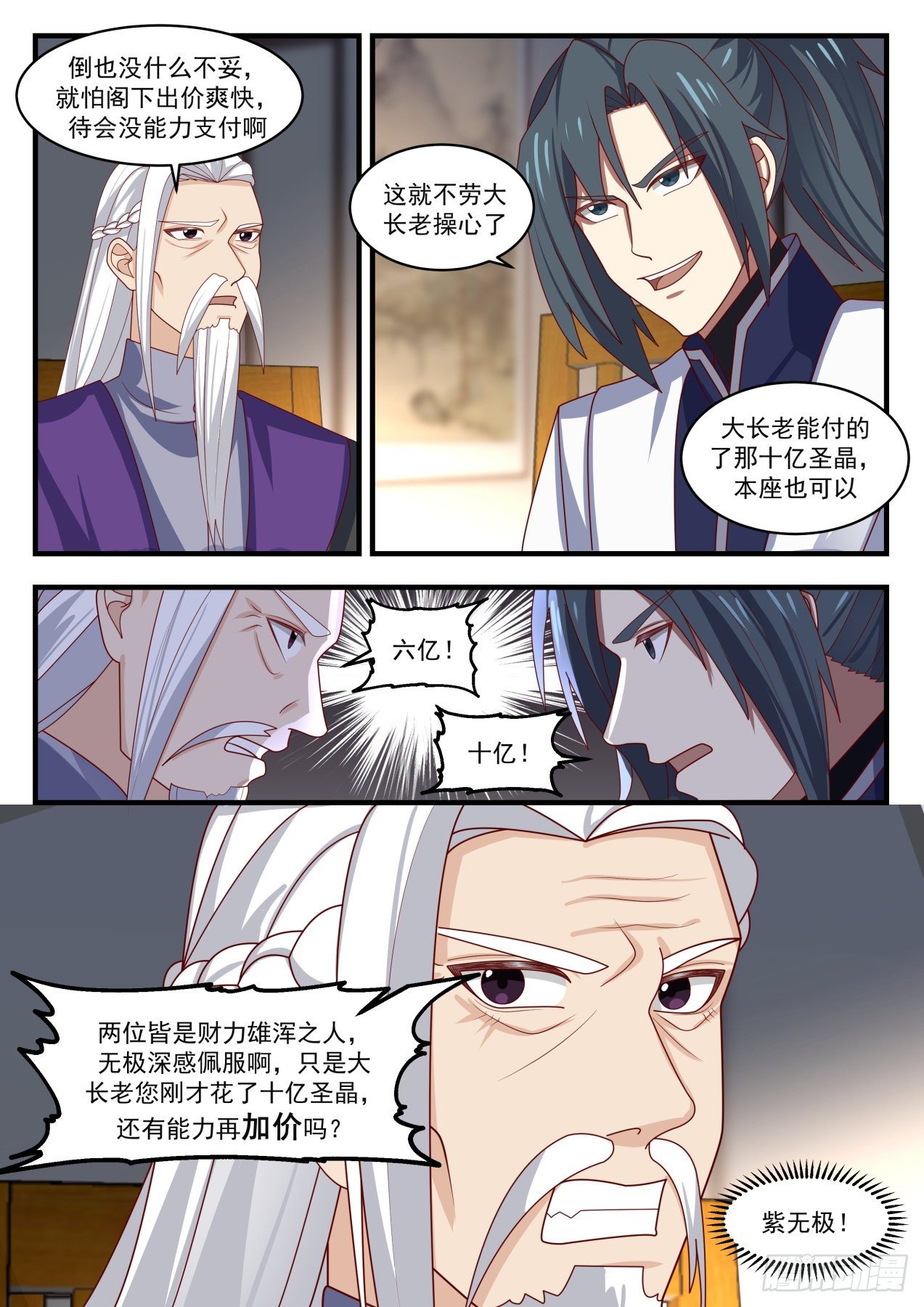 1517 谁说我要用圣晶了？10