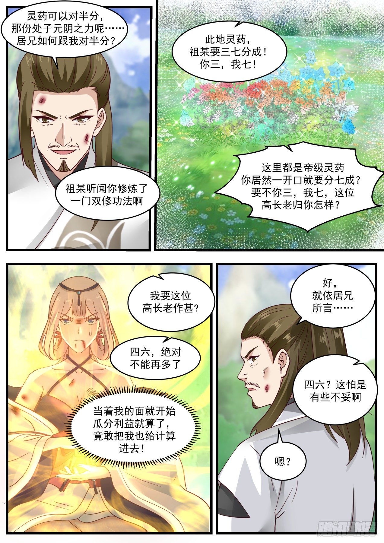 1897 蛮荒古地篇-上古药园8