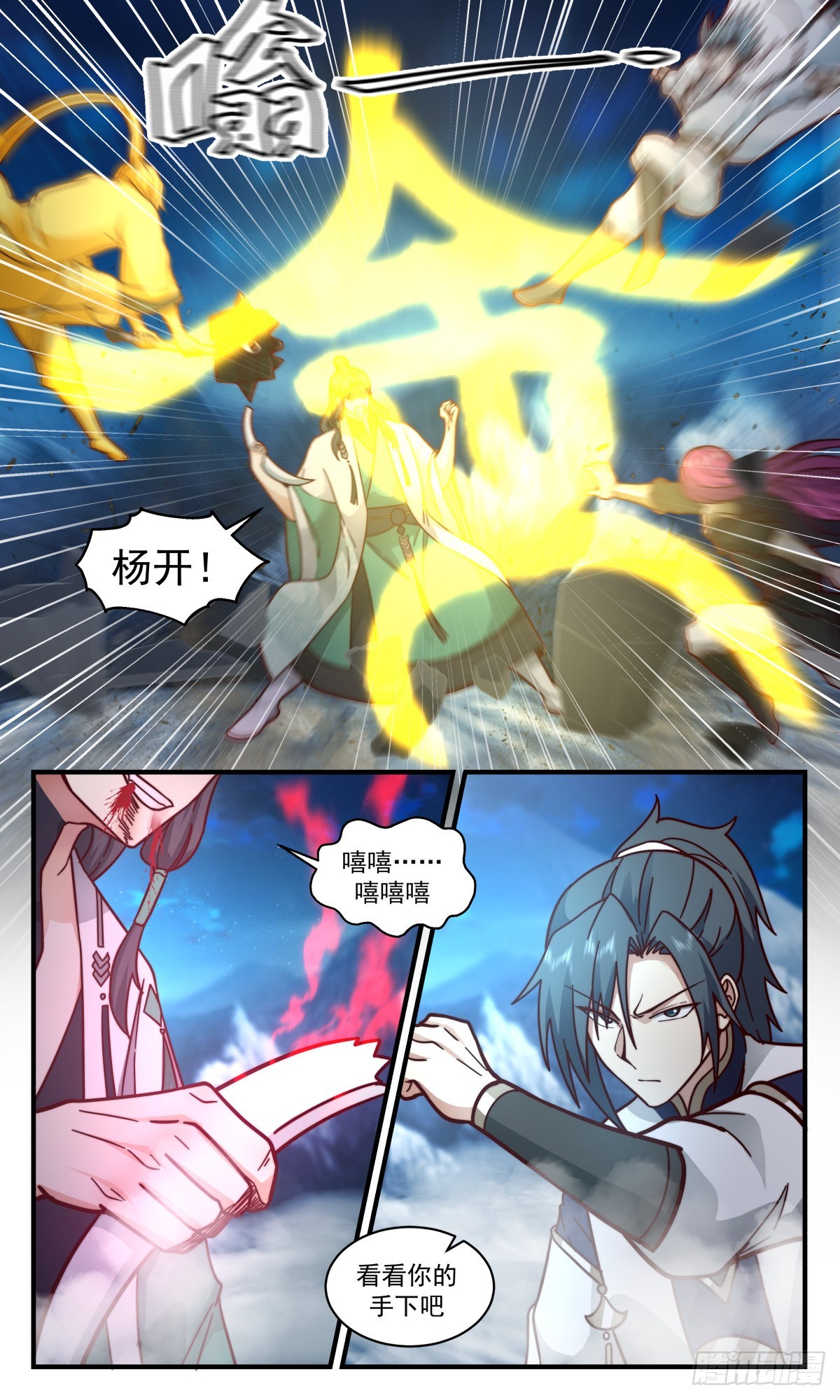 2486 人魔大战篇---大帝遗骸11