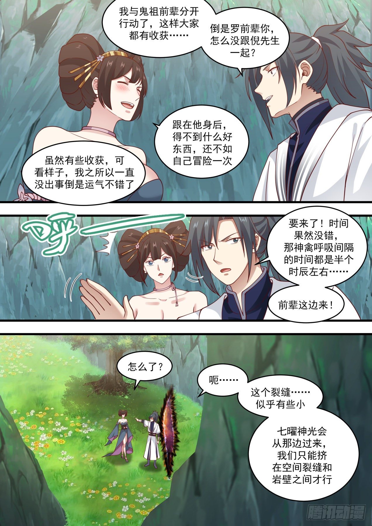 1469 再遇罗岚3