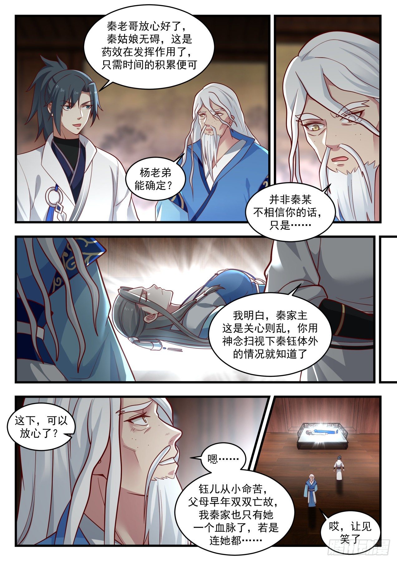 1789 属下打不过他啊2