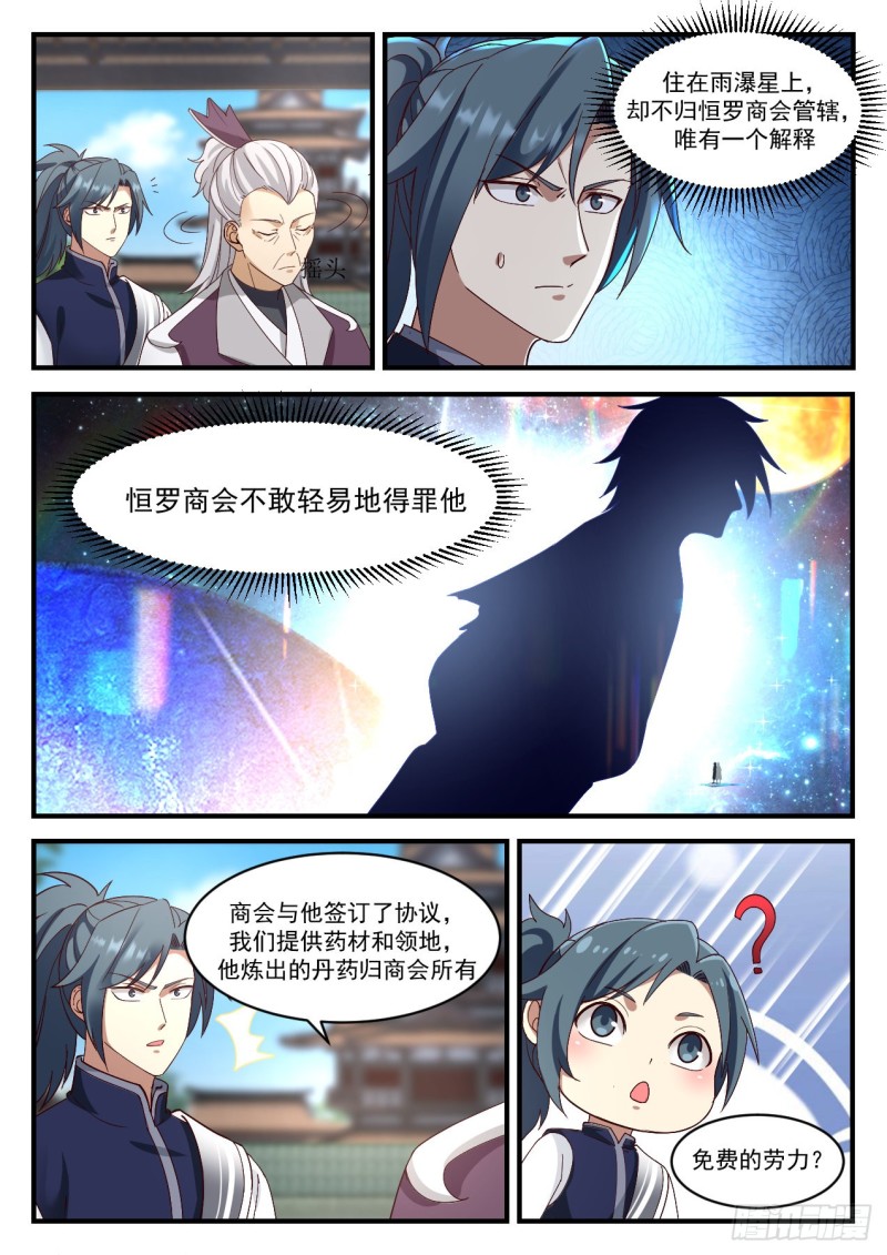 942 虚王级炼丹师11