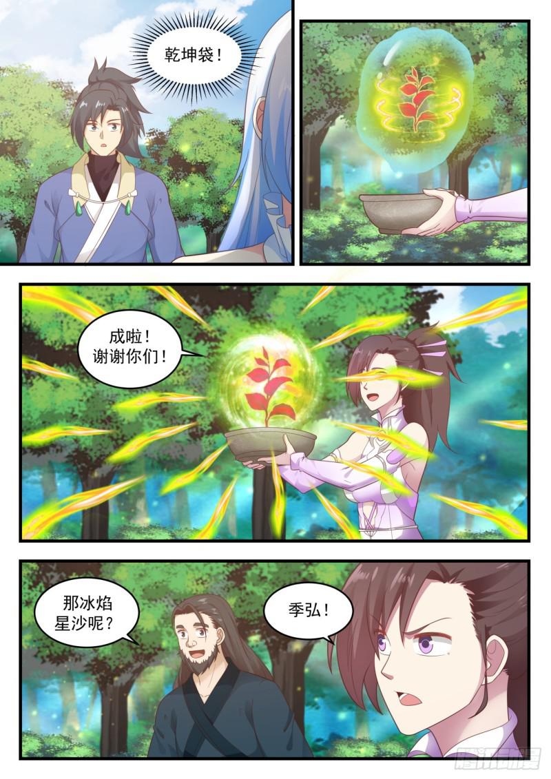 592 水灵的拉拢3