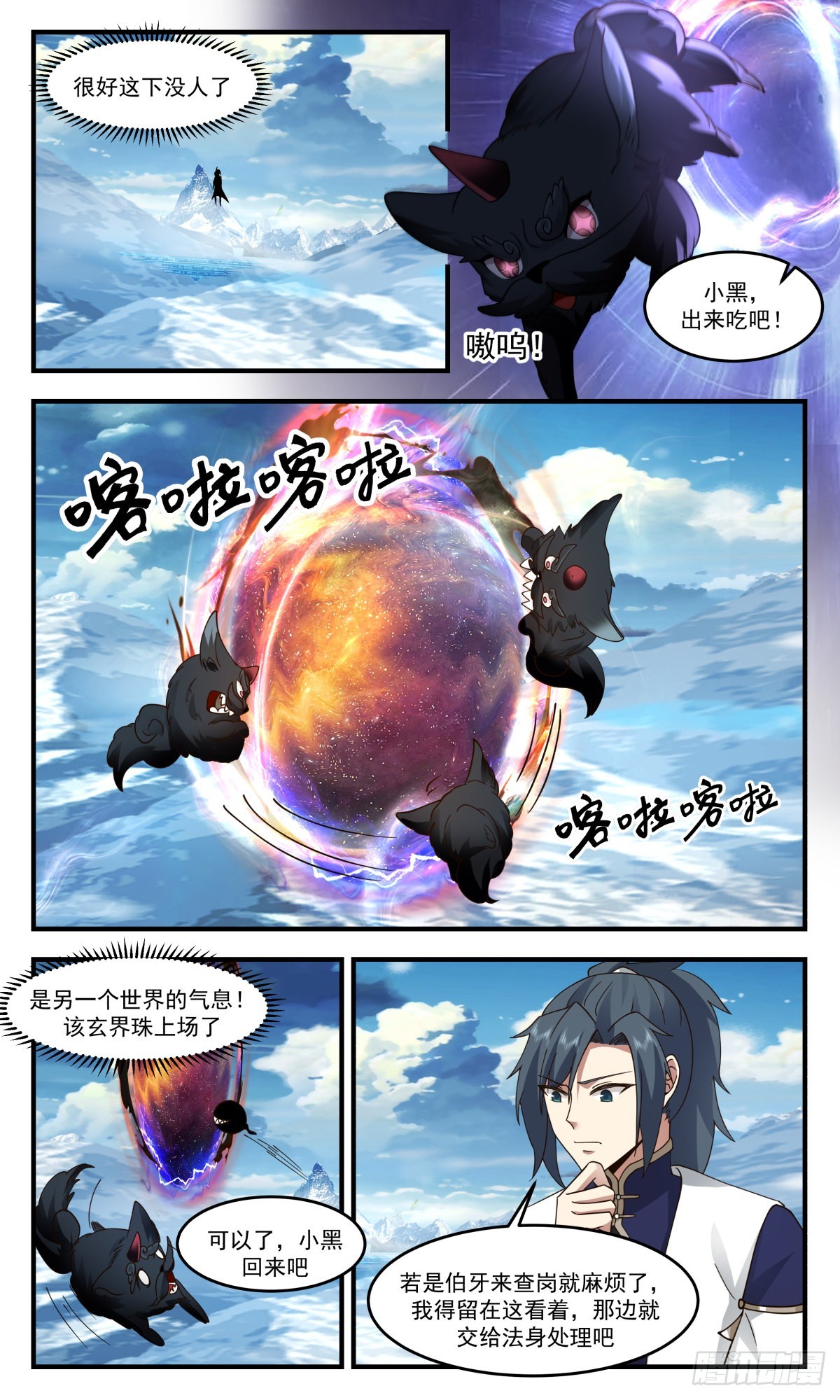 2409 人魔大战篇---狗皮膏药7