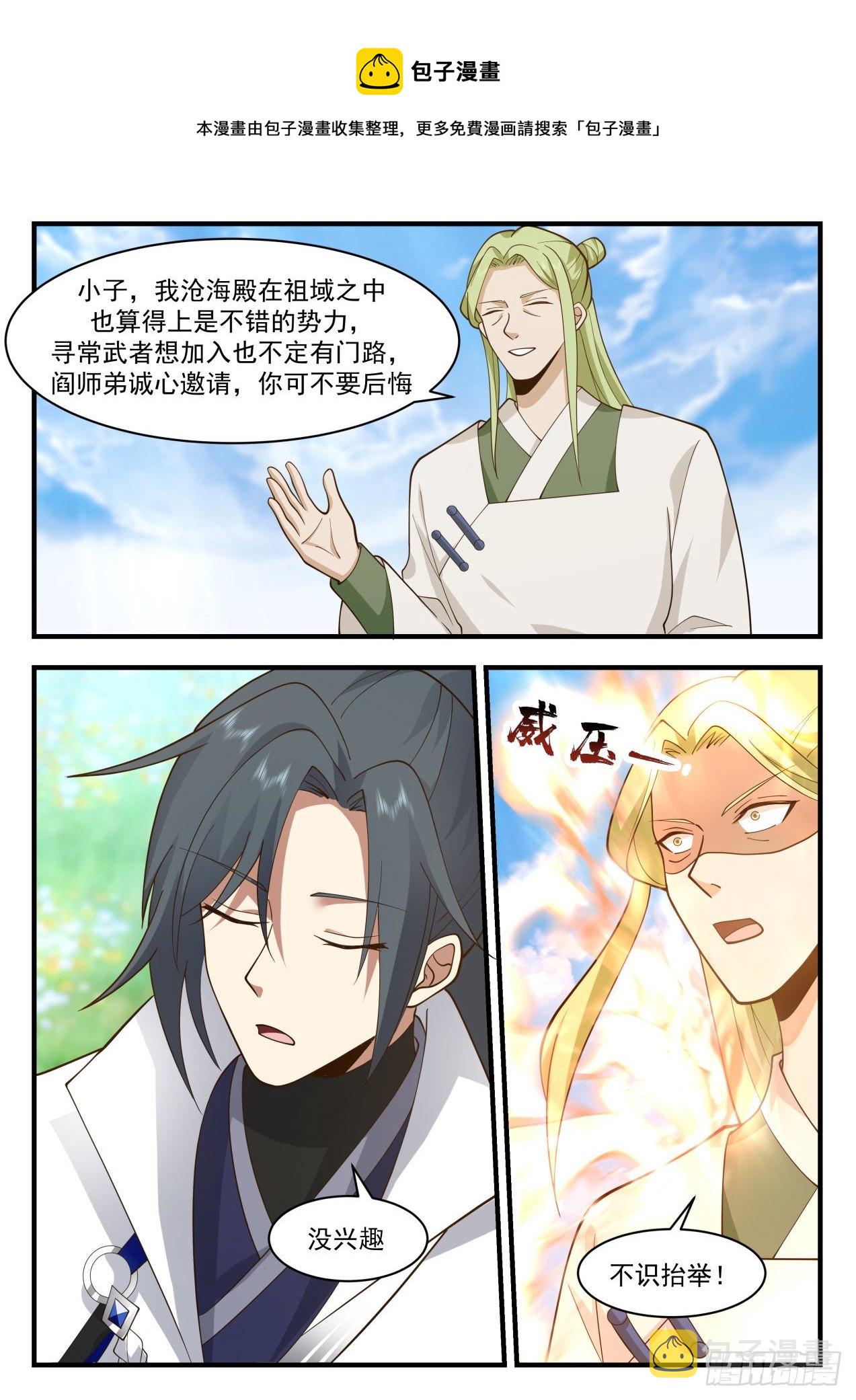2170 祖域篇-选了个好墓地4
