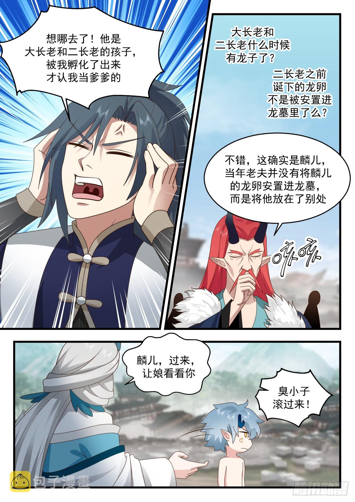 2311 东域篇---混乱的关系5