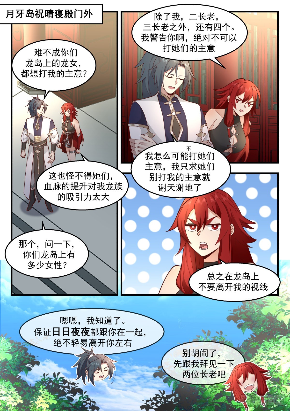 2303 东域篇---我有意见1