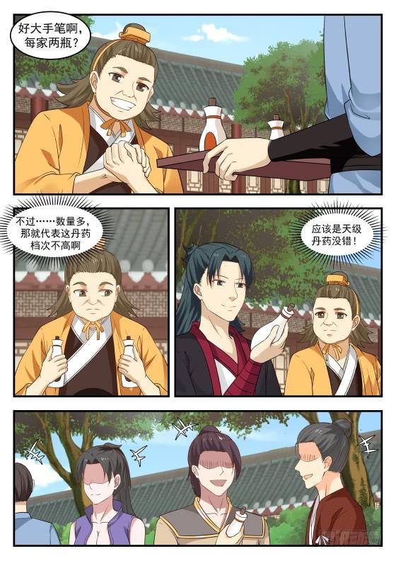 403 玄级下品，混元丹9