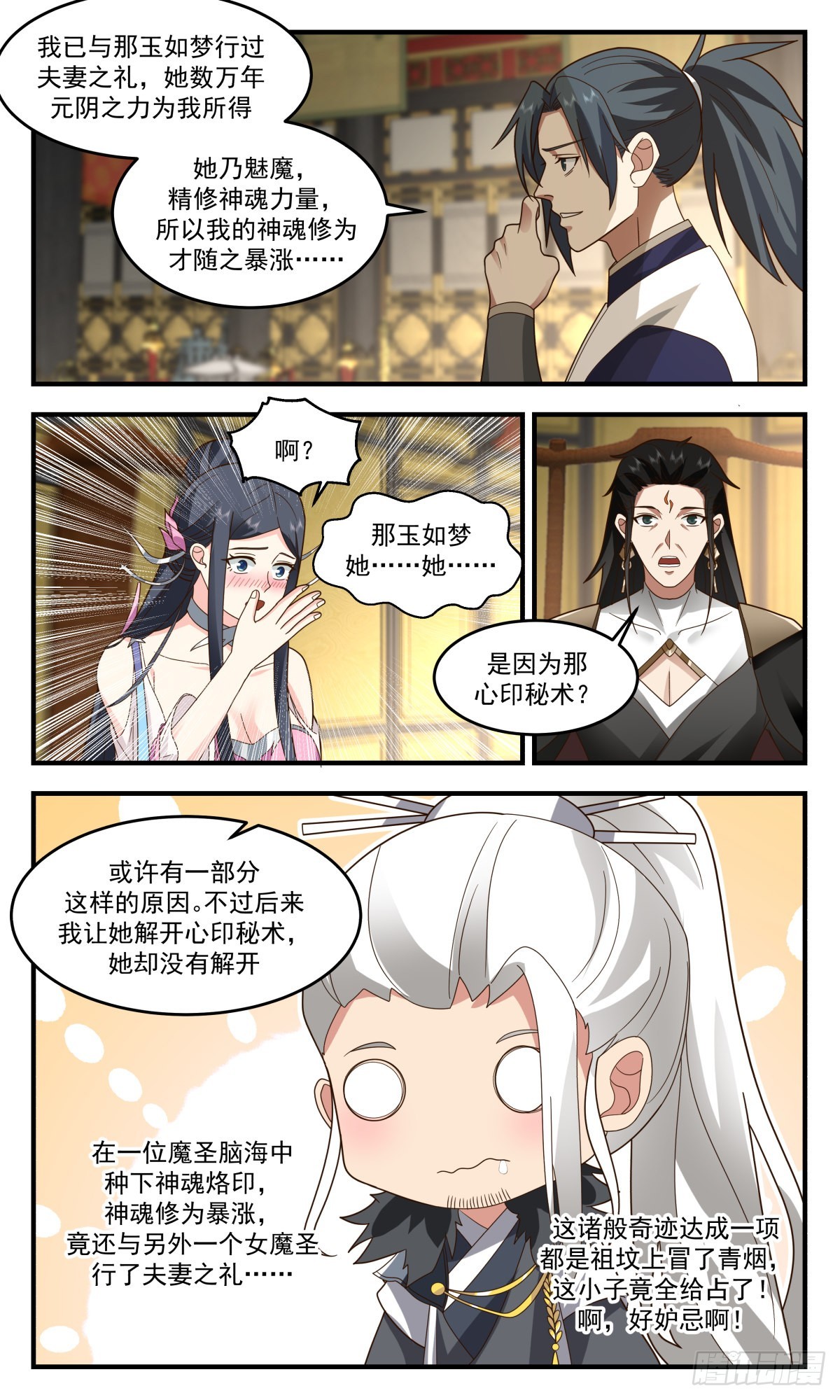 2470 人魔大战篇--- 四堂会审8