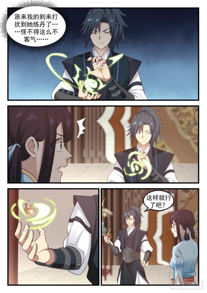 643 丹师协会7