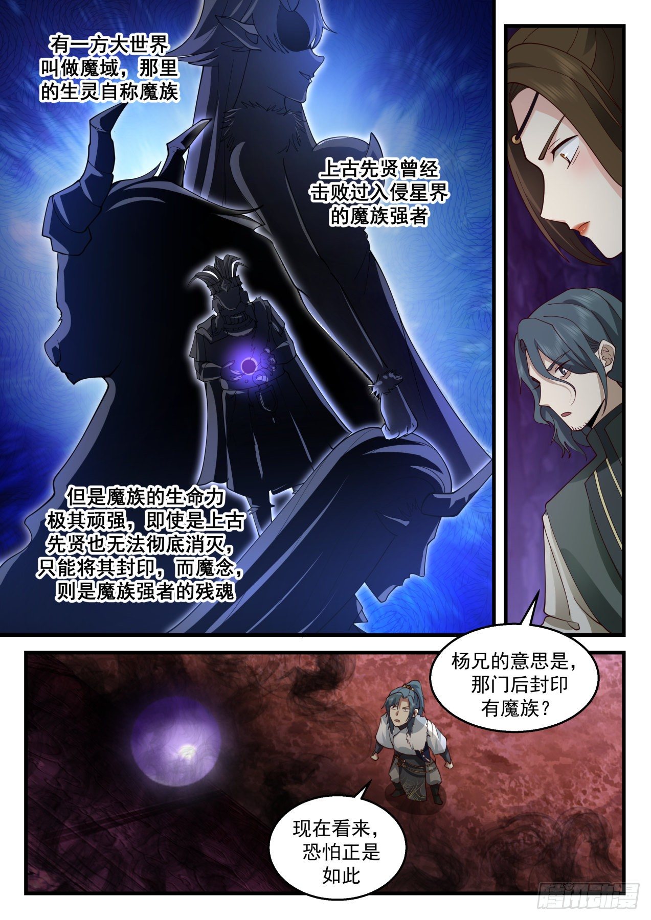 2071 魔族再现篇-龚刖入魔2