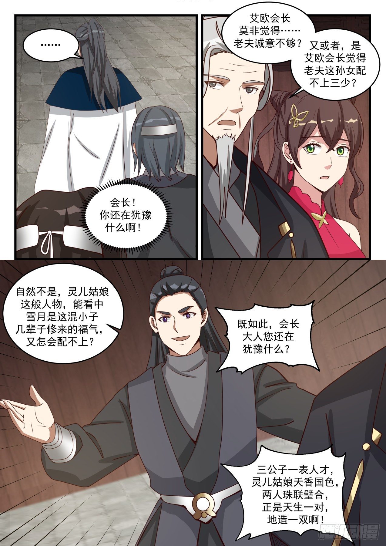 1540 提亲11