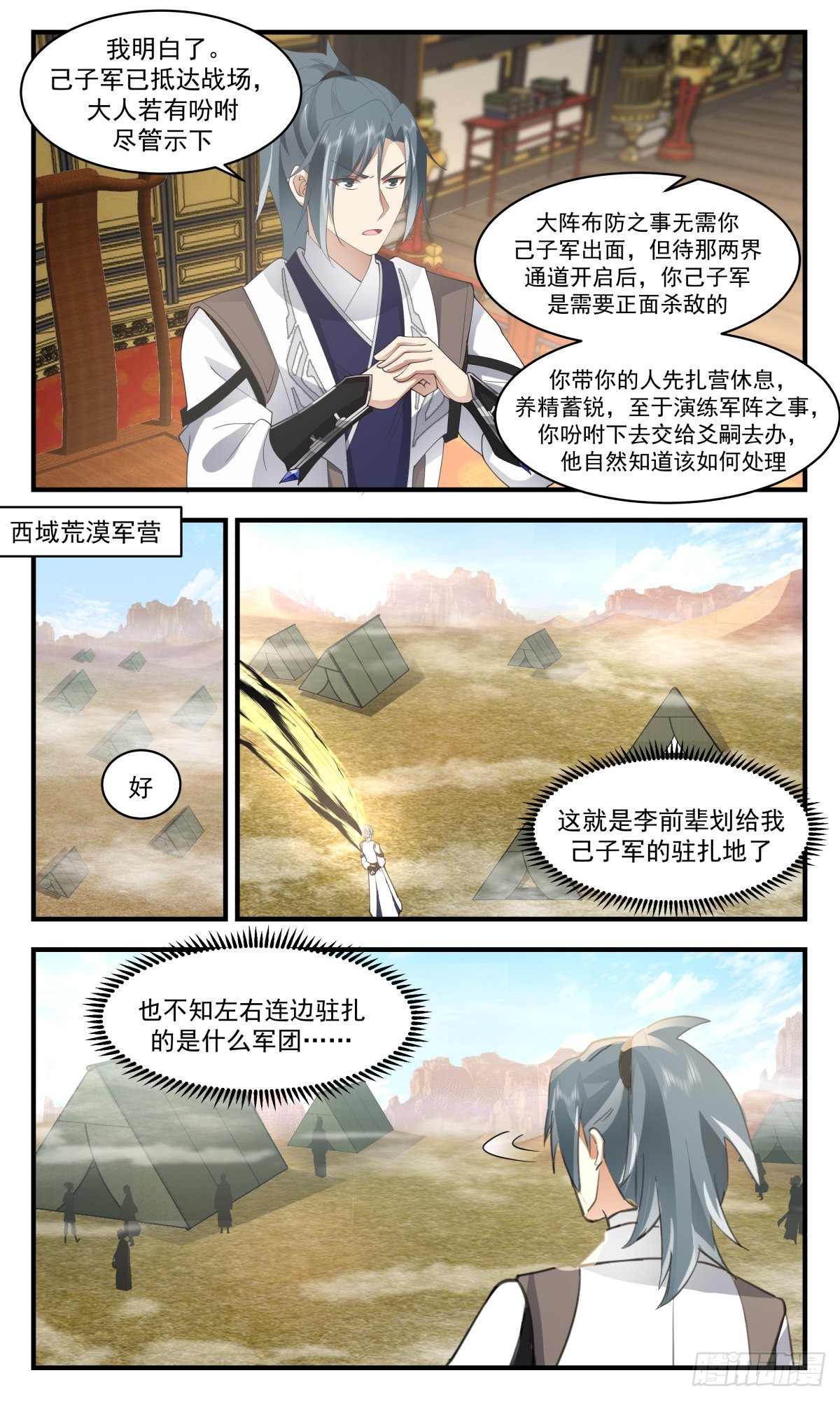 2504 人魔大战篇----厉兵秣马10