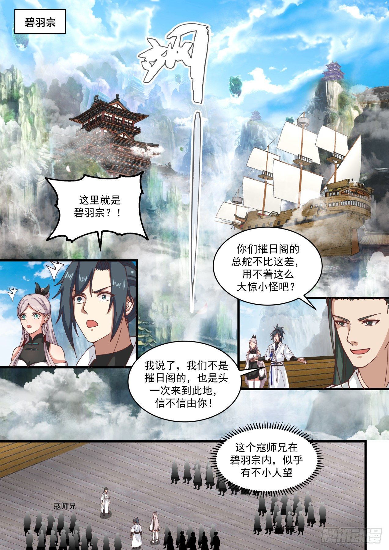 1561 碧羽宗6