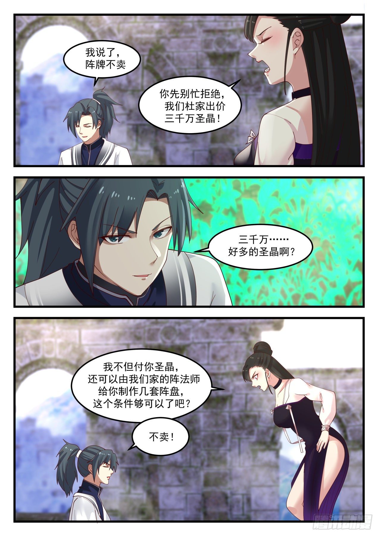 1248 阵器师6