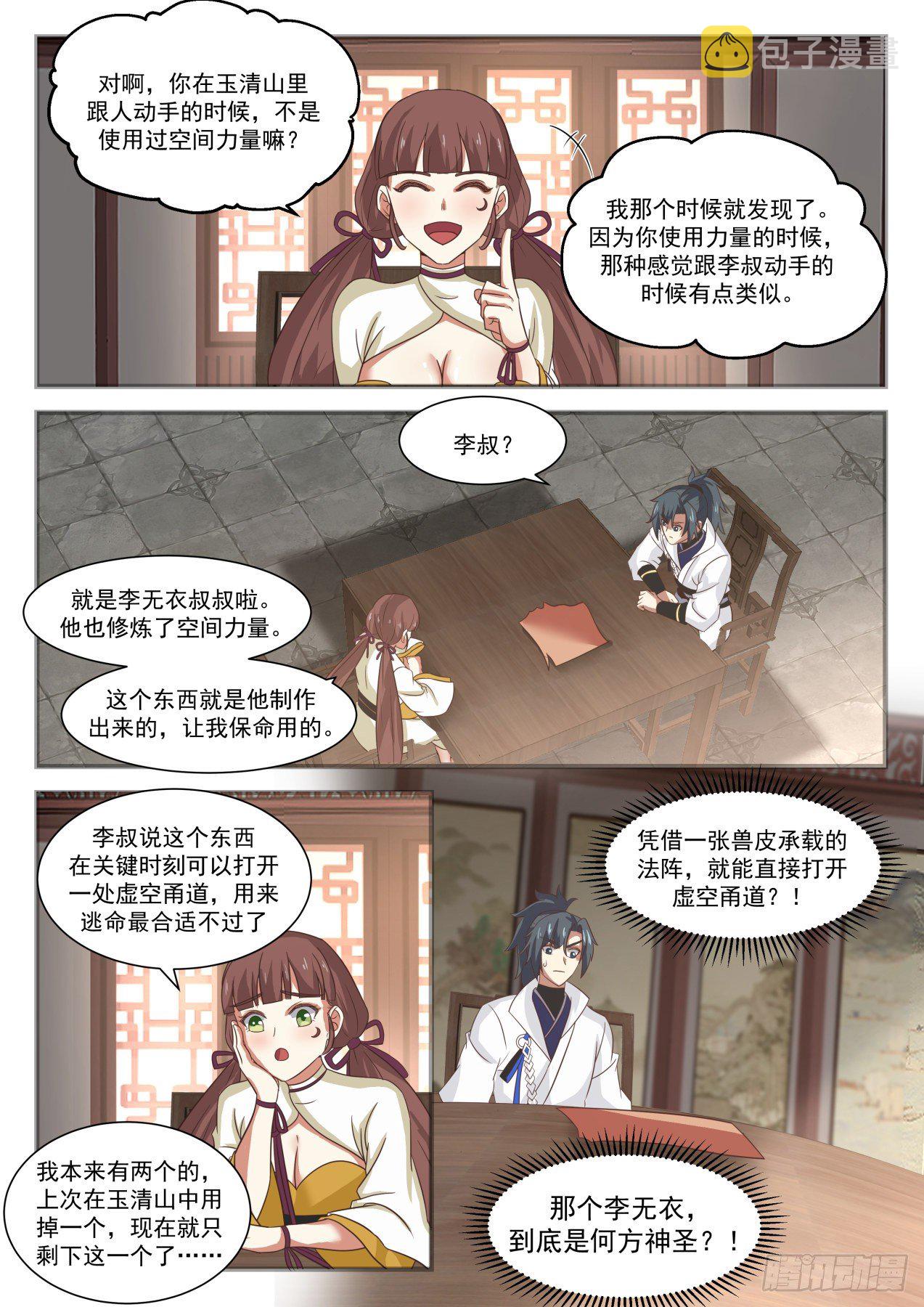 1599 何方神圣12
