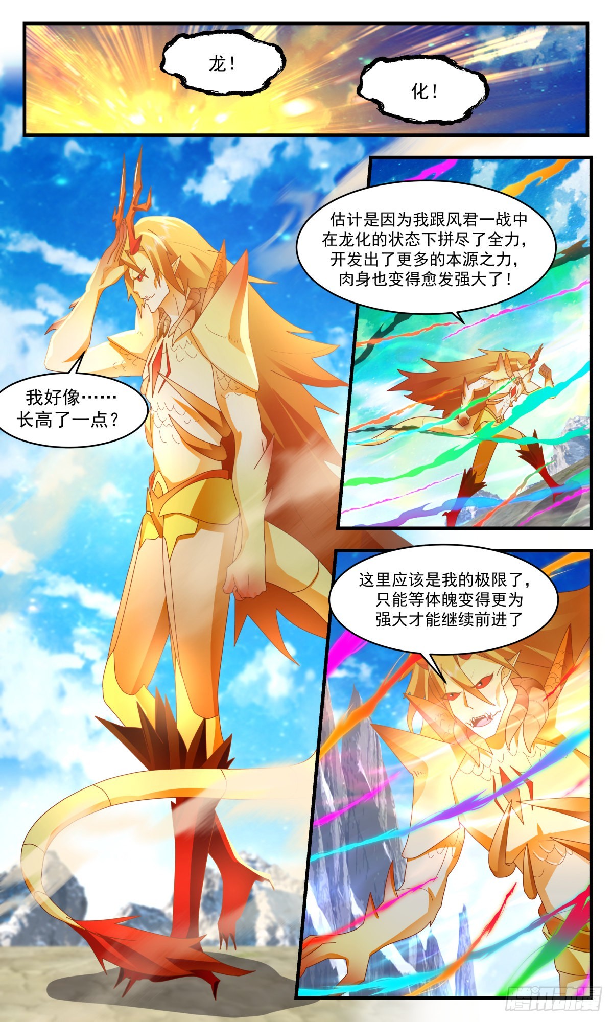 2525 人魔大战篇---激战魔塔3