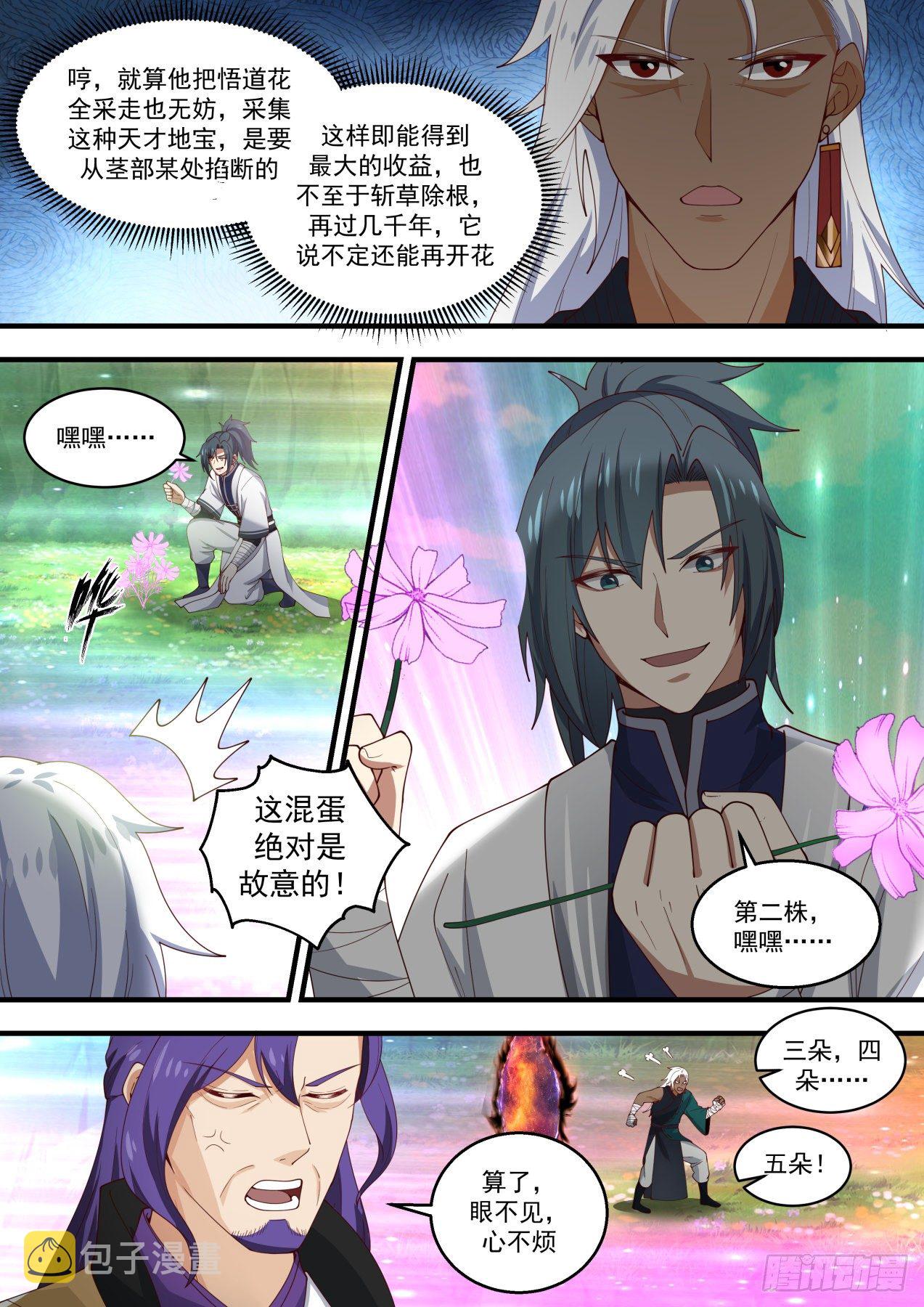 1471 我要是能采走怎麽办？4