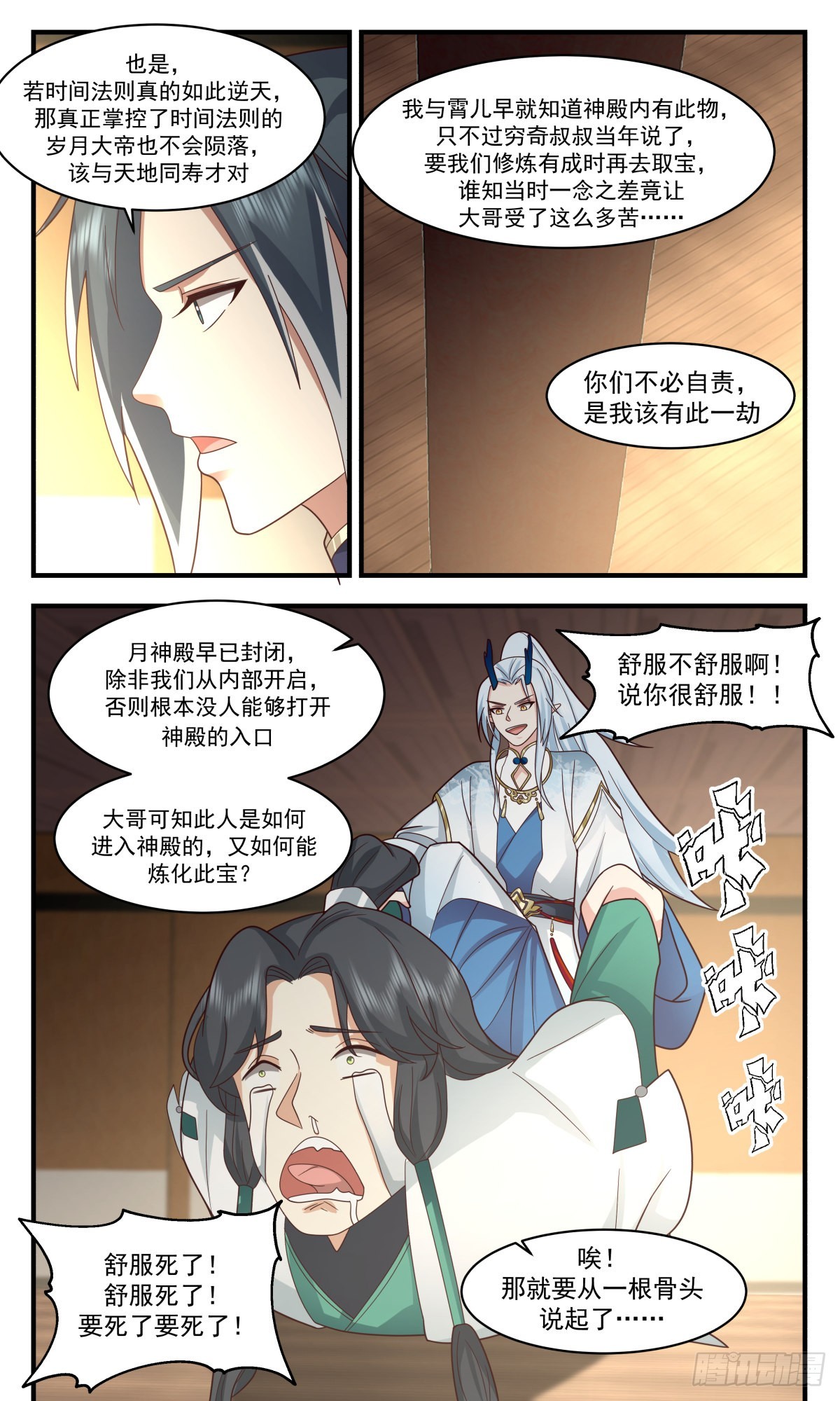 2492 人魔大战篇---过去与未来8