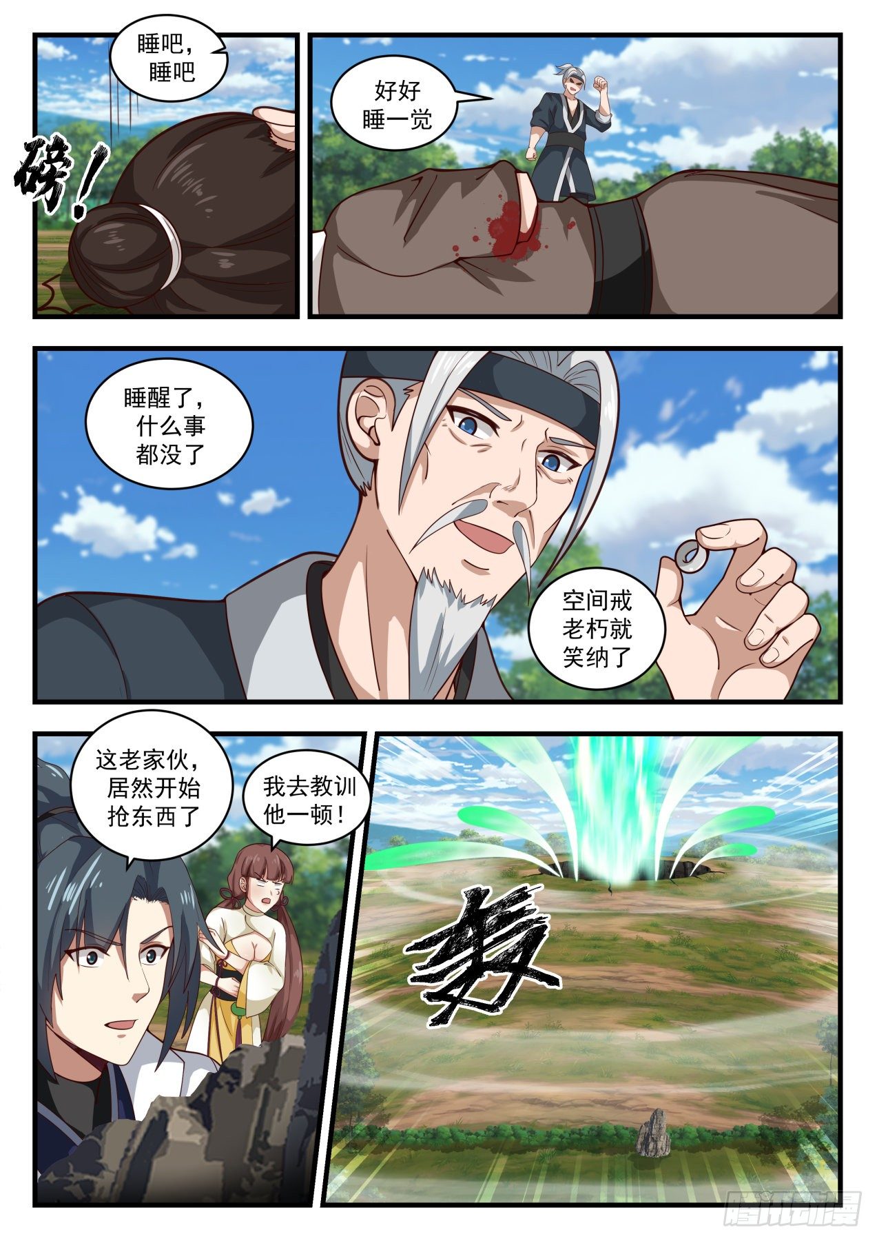 1616 木魈3