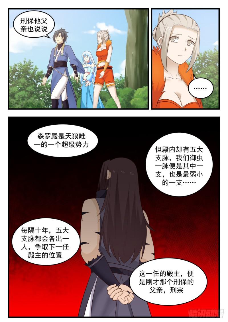 584 觅踪虫12