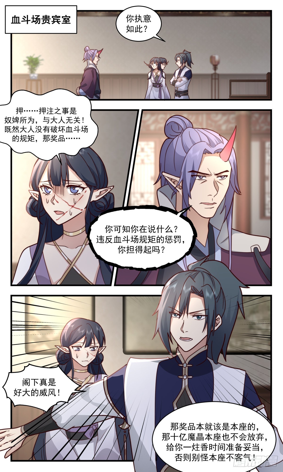 2381 人魔大战篇---还钱1