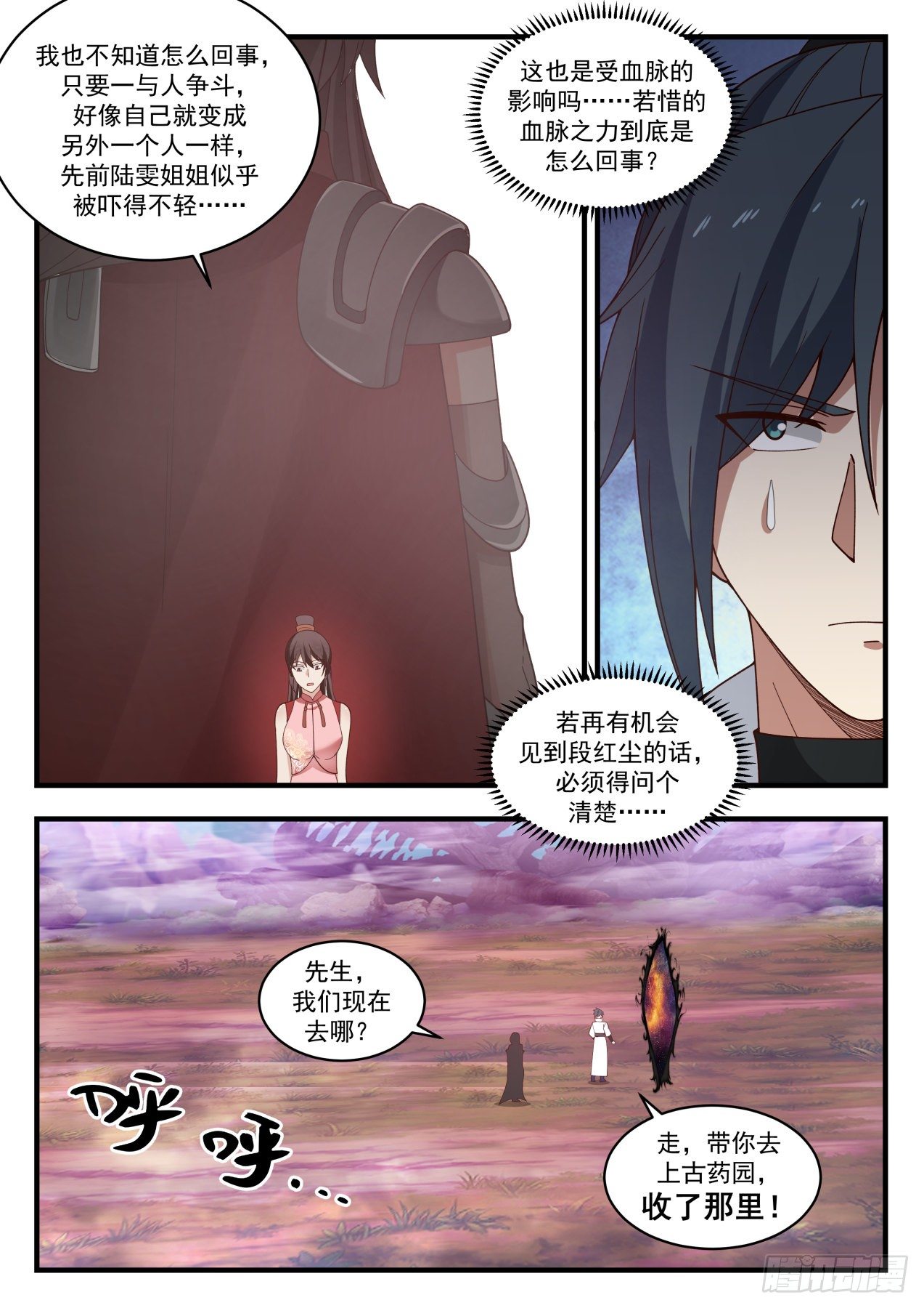 1899 蛮荒古地篇-收药园12