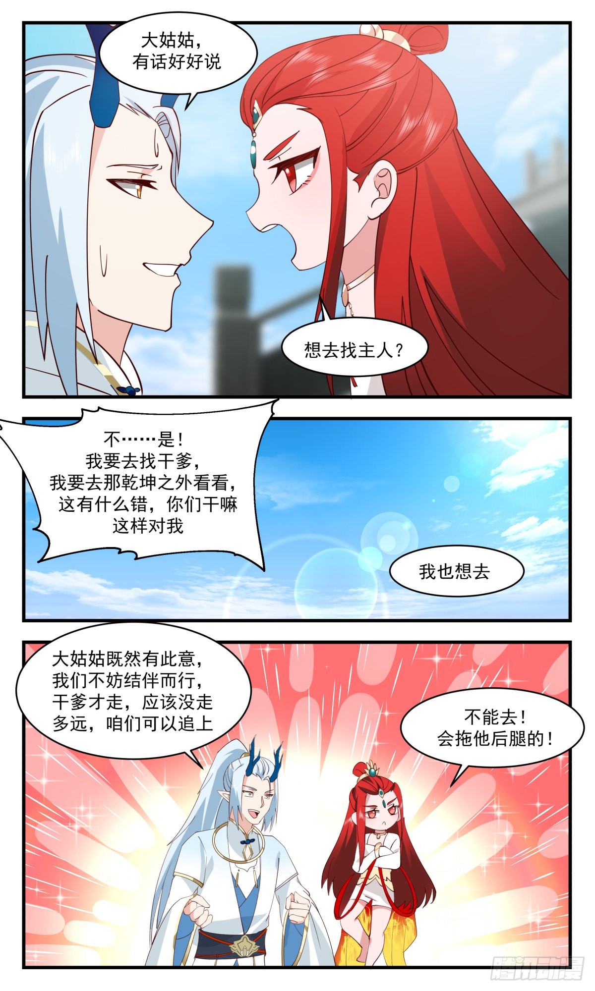 2581 人魔大战篇---前路茫茫3