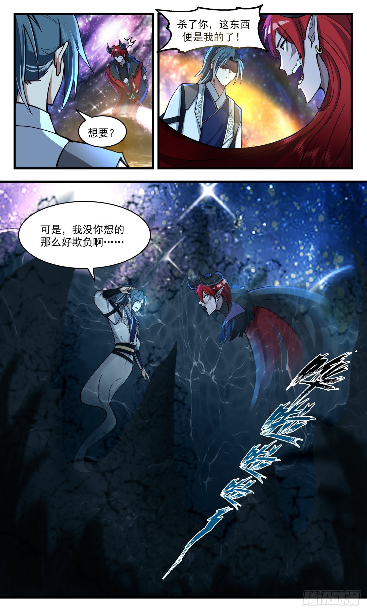 2546 人魔大战篇---你死定了5