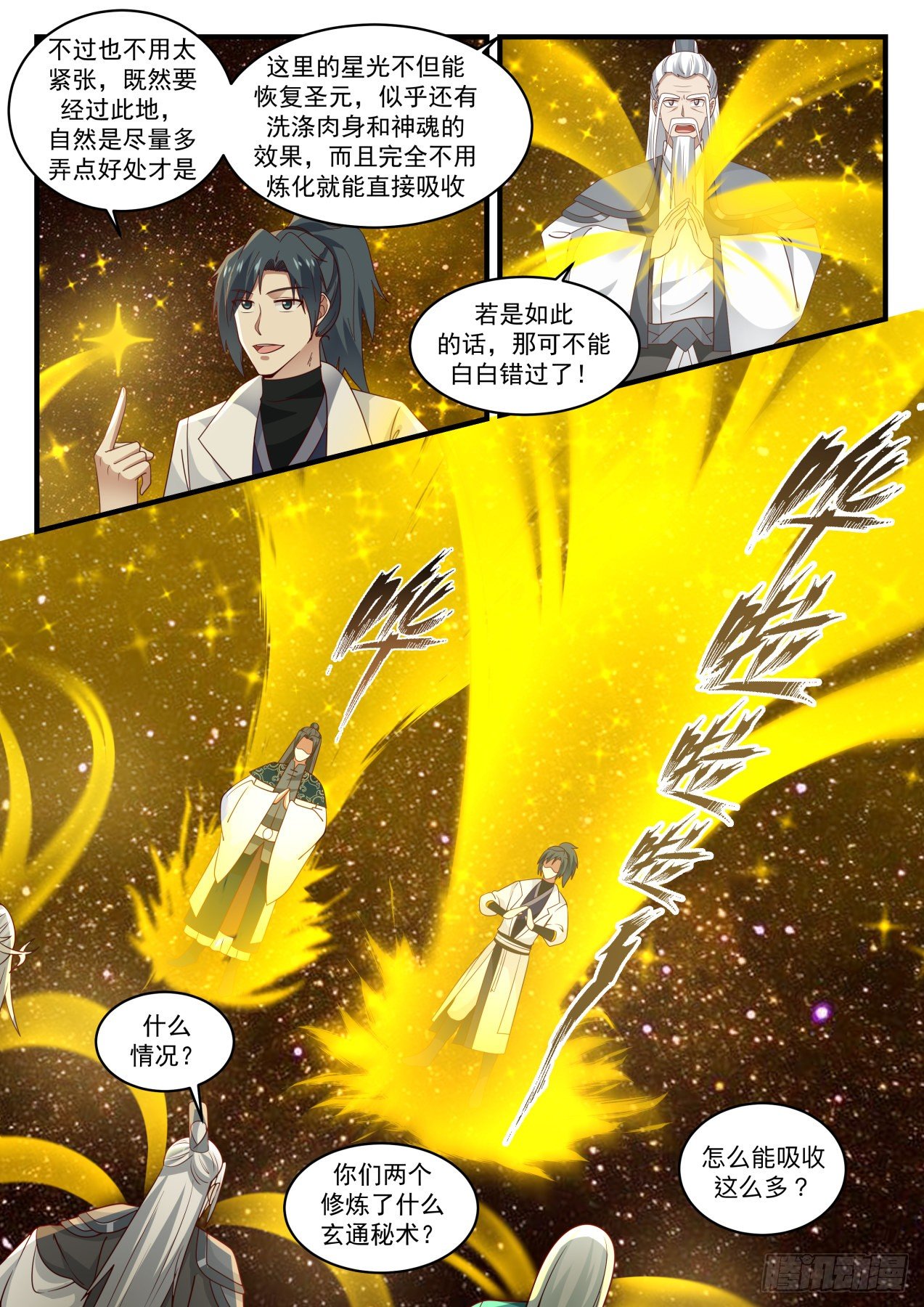 1554 星光通道8