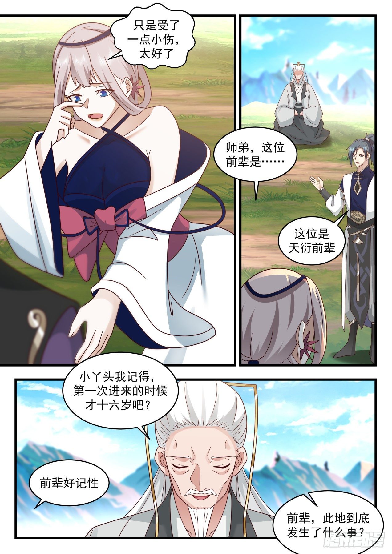 2079 魔族再现篇-我能拯救神游世界？9