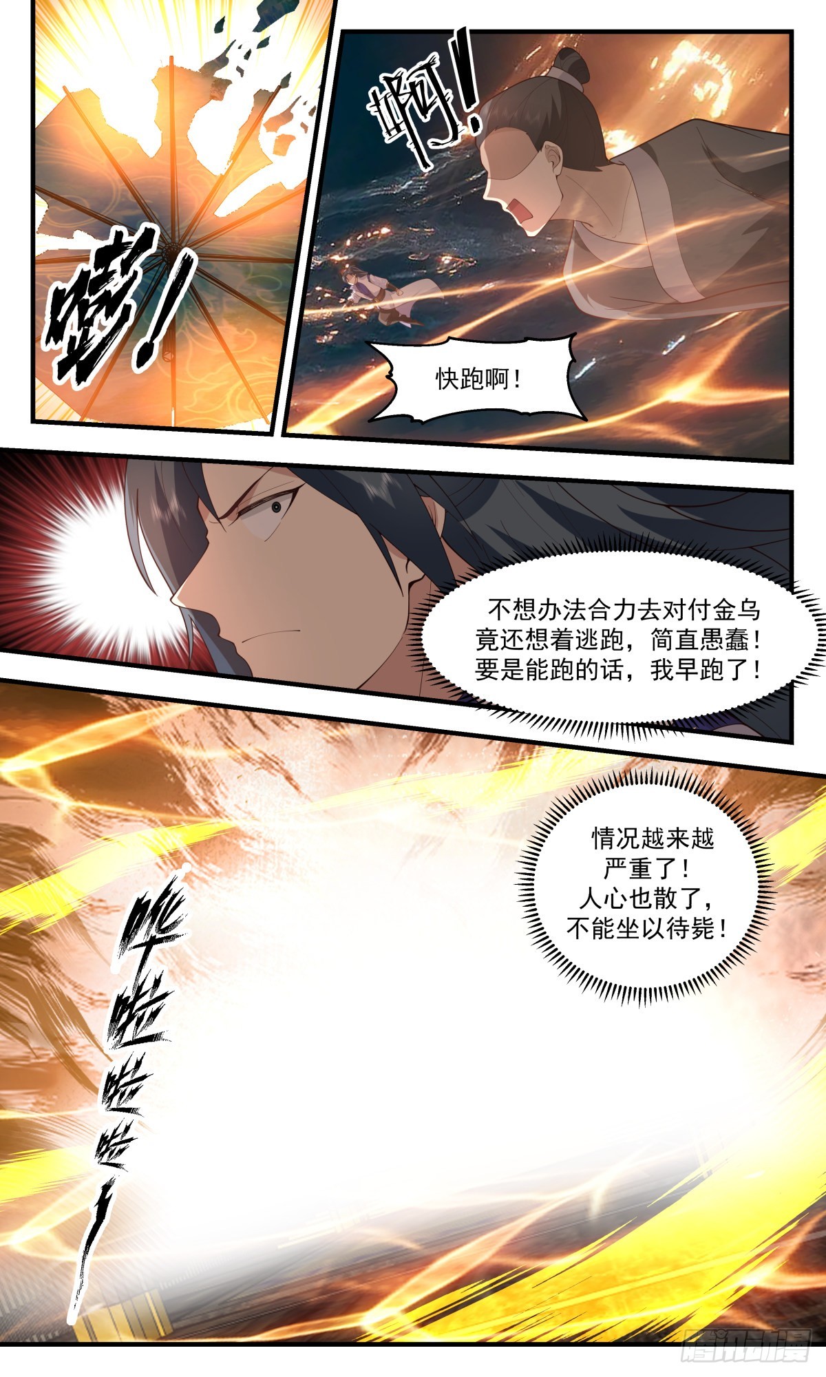 2613 第一栈篇-三足金乌11